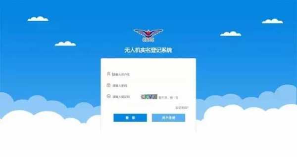 无人机注册需要什么手续（无人机注册登记官方网站）
