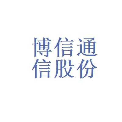 博信股份是什么问题（博信股份是一家很怪异的公司）