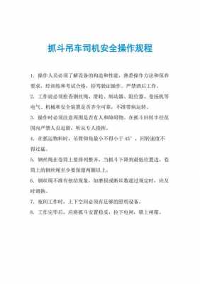 吊车抓斗套什么定额（抓斗吊车安全规程）