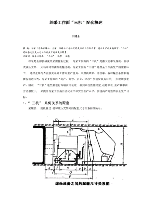 采煤的三机是什么（采煤工作面三机配套有哪些要求）