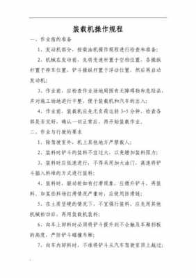 铲车注意事项是什么（铲车操作规程与注意事项）