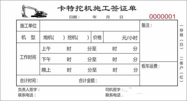 挖机台班要开什么公司（挖机台班如何开票）