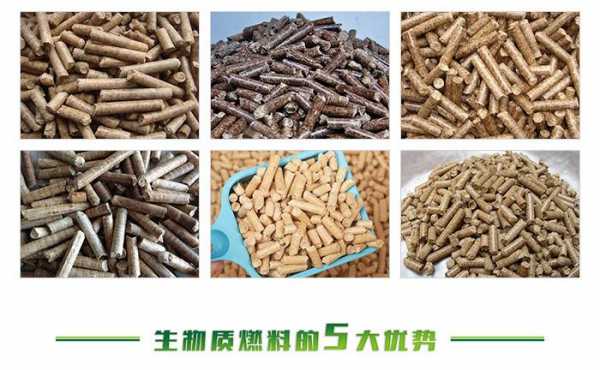 生物质颗粒什么原料（生物质颗粒什么原料最贵）