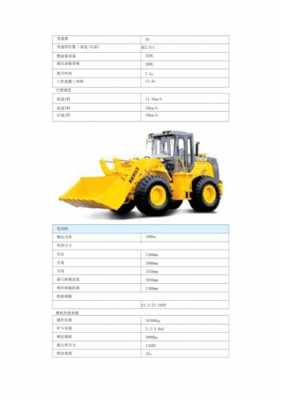 30铲车30指什么（30铲车规格及技术参数）