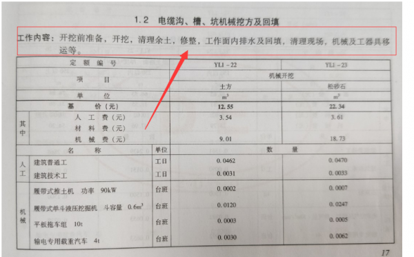 机械回填套什么定额（人工回填和机械回填）