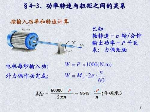 什么是回转扭距（回转扭矩计算公式）