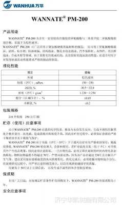 关于pm200是做什么的的信息