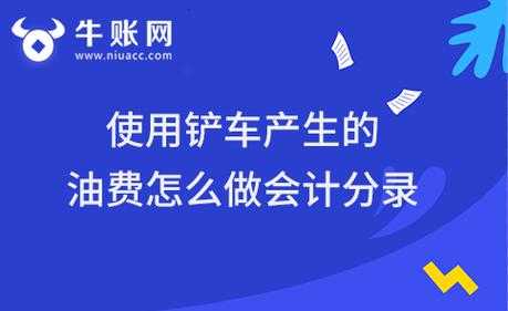 购进柴油属于什么科目（购进柴油的账务处理）