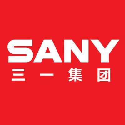 sany是什么企业（sany是什么品牌）