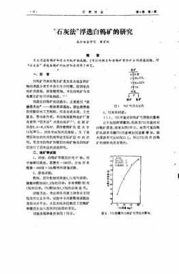 石灰在浮选中起什么作用（石灰在浮选中起什么作用）