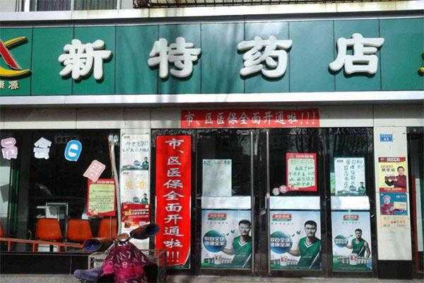 西安新什么特机（西安市新特药店各在什么地方）