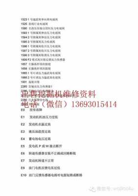 神钢挖机故障代码p1458在什么位置（神钢挖掘机p1402故障码）