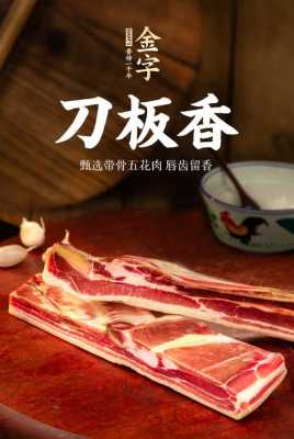 什么是刀板（什么是刀板香咸肉）