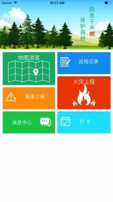 森林防护机能干什么（森林防护app）