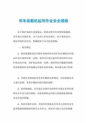 吊车作业前检查什么（吊车司机进行起重作业前必须检查什么是否正常）