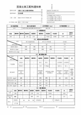 向搅拌站要商砼填什么表格（商砼搅拌站怎么配料）