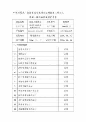 向搅拌站要商砼填什么表格（商砼搅拌站怎么配料）