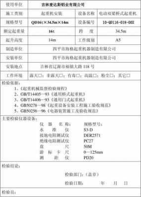 起重机年审需要什么（起重机年检几年一次）