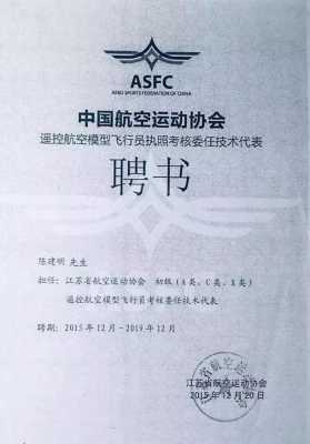 asfc无人机驾驶证什么样子（asfc无人机驾驶证 官方网站）