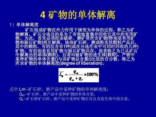 单体解离度是什么（单体是彻底水解的产物吗）