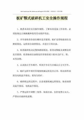 破碎机操作注意什么（破碎机操作规程）