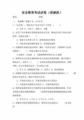 挖机考什么理论（考挖掘机证理论模拟考试）