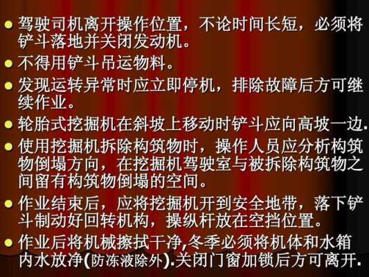 挖掘机作业应注意什么（挖掘机操作注意事项标准答案）