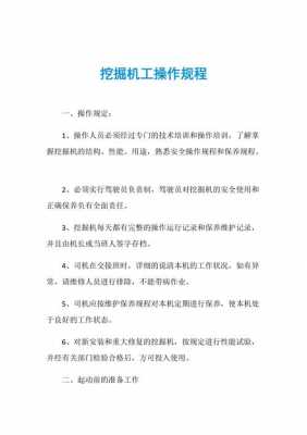 开长臂挖机要注意什么（长臂挖机操作规程）