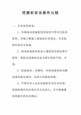 开长臂挖机要注意什么（长臂挖机操作规程）