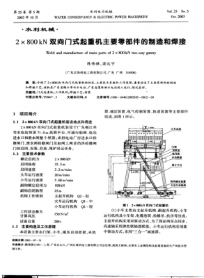 门机是什么样子的（门机的工作原理）