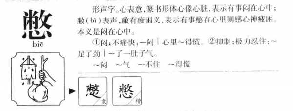 憋斗什么意思（憋 什么意思）