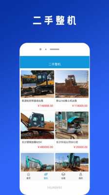 买挖掘机用什么app（买挖掘机的软件下载）