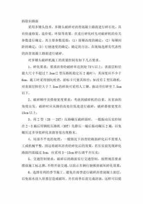 破碎路面套什么清单（路面破碎施工）