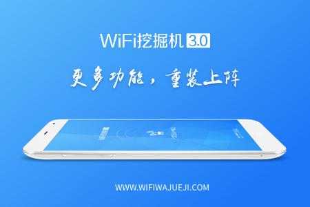 wifi挖掘机是什么（wifi挖掘机下载安装）