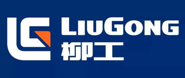 柳工标志什么意思（柳工logo含义）