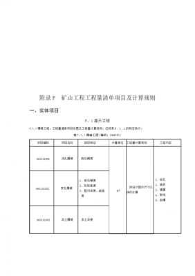 矿山f=什么（矿山等级划分）