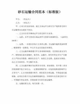 运输砂石出省需要什么证件（砂石运输挣钱吗）