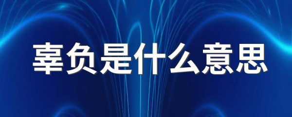 320什么意思（54320什么意思）