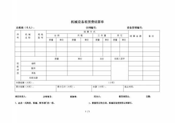 机械租赁费做什么科目（机械租赁费用属于什么费用）