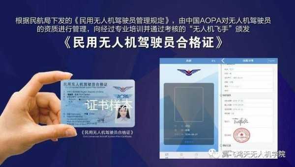 无人机操作证需要什么条件（无人机操作人员需要哪些证书）