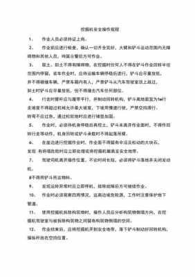 挖掘机作业应注意什么问题（挖掘机操作注意安全事项）