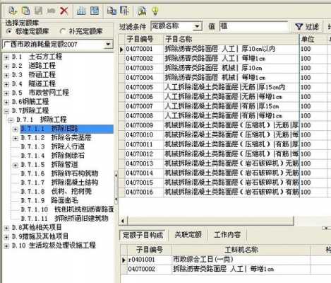 破碎地面套用什么定额（破碎路面套什么定额）