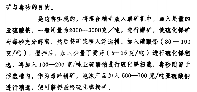 浮选锑矿用什么药剂（浮选锑矿需要的药剂）