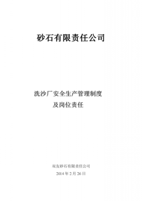 砂石厂质控措施是什么（砂石原材料质量控制措施）