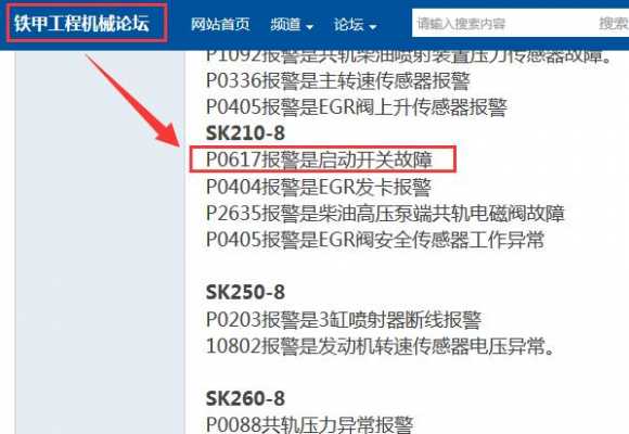 神钢p0628故障码是什么意思（p0628神钢故障排除）