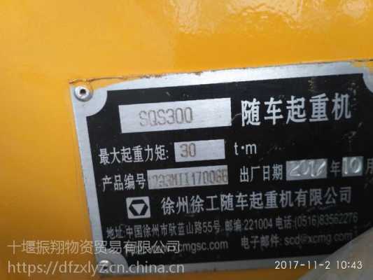 徐工sqs200是什么意思（徐工sqs1003参数）