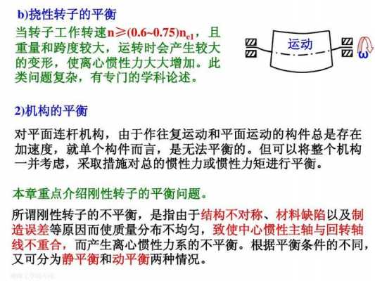 为什么用挠性转子（挠性转子的工作转速）