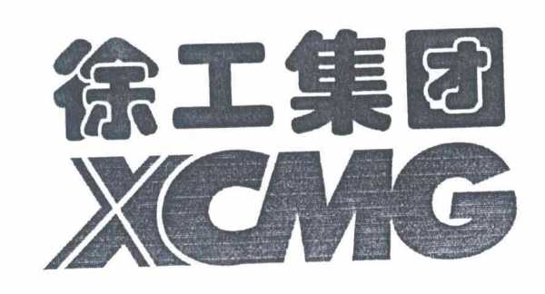 xcmg每个字母是什么意思（xcm缩写）