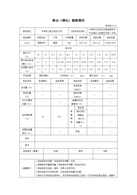 碎石进场检查什么（碎石检验）