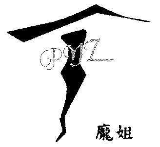 pyz什么意思（pyz什么意思网络语）